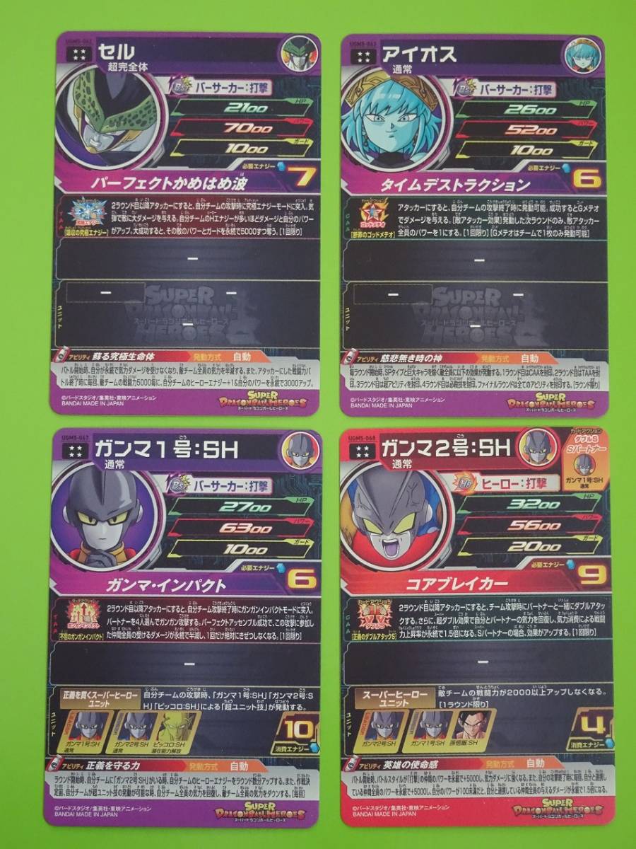 UGM5弾 SEC/URコンプリート セット コンプ UGM5-SEC 孫悟飯:SH UGM5弾 SEC/URコンプリート セット コンプ UGM5-SEC 孫悟飯:SH