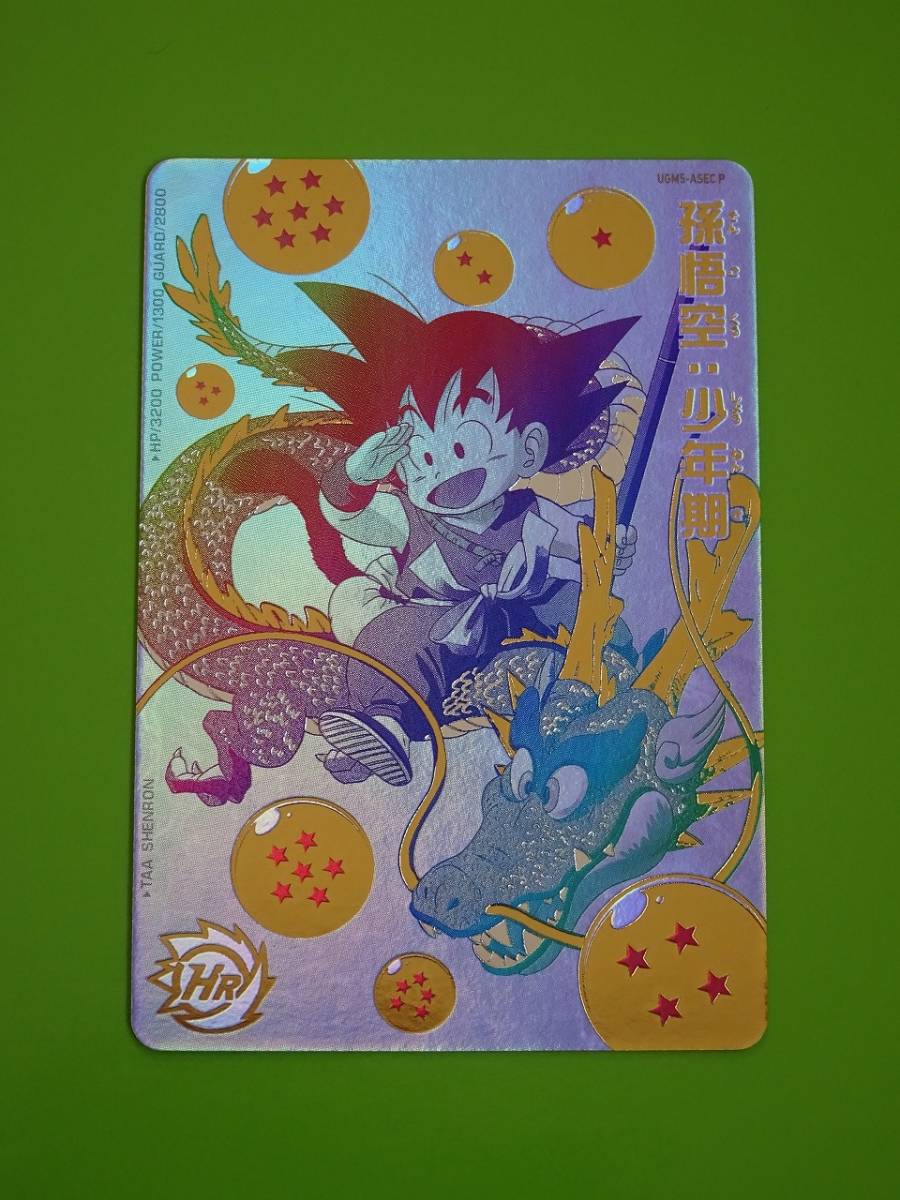 UGM5弾 SEC/URコンプリート セット コンプ UGM5-SEC 孫悟飯:SH UGM5弾 SEC/URコンプリート セット コンプ UGM5-SEC 孫悟飯:SH
