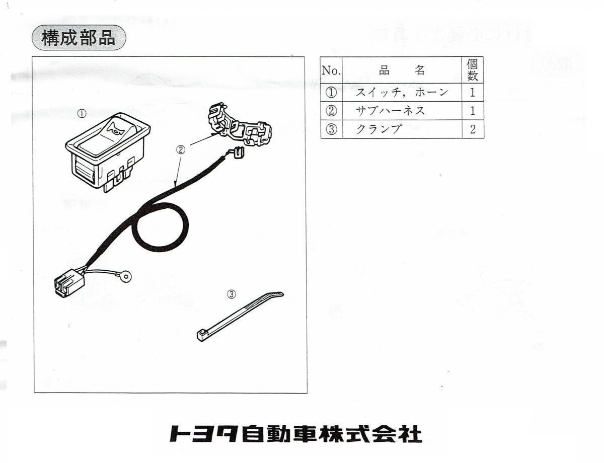 トヨタ純正　ホーンボタン　キット　ホーンスイッチ　配線　汎用 3_画像3