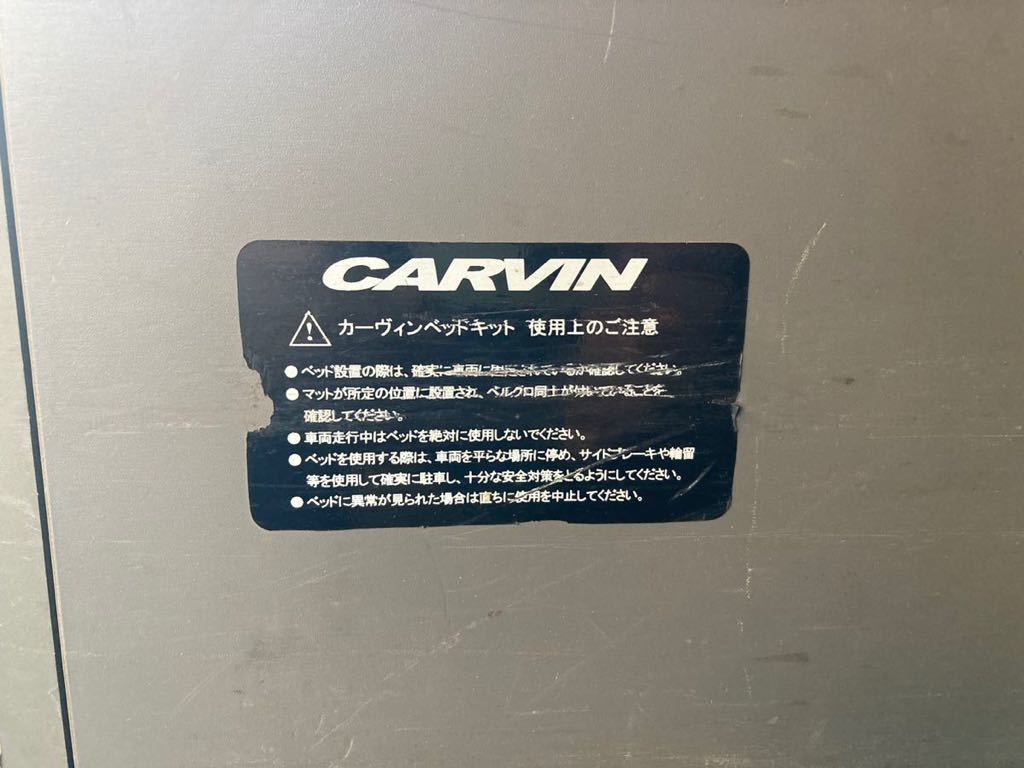 ハイエース 200系 ベッドキット S-GL 標準 CARVIN さいたま市 岩槻 