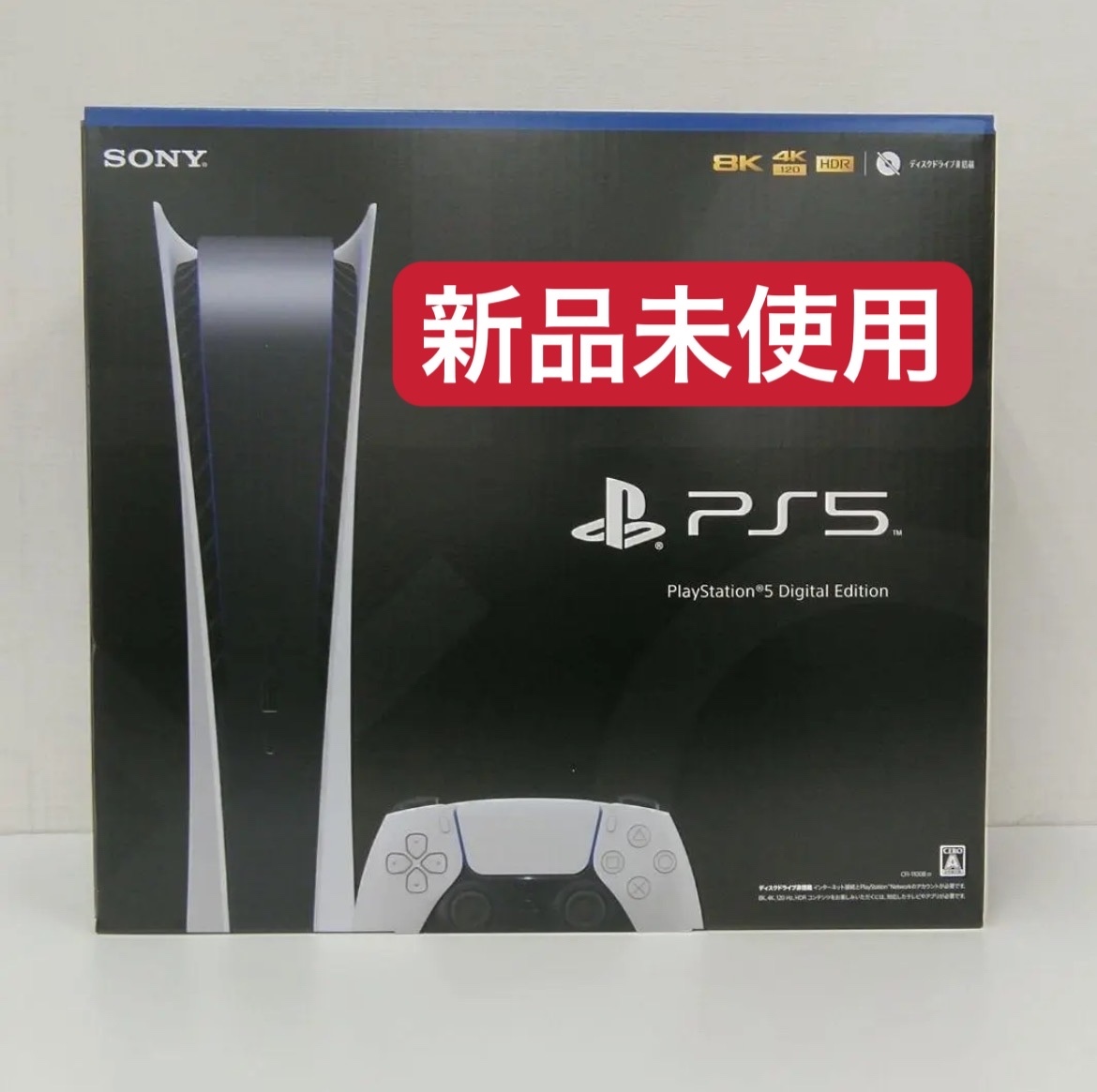 超スピード発送】PS5 PlayStation 5 デジタル・エディション CFI