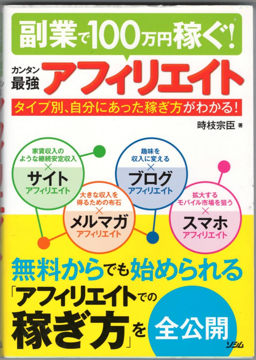 ヤフオク! - ▽副業で100万円稼ぐ!カンタン最強アフィリエイト タイプ...