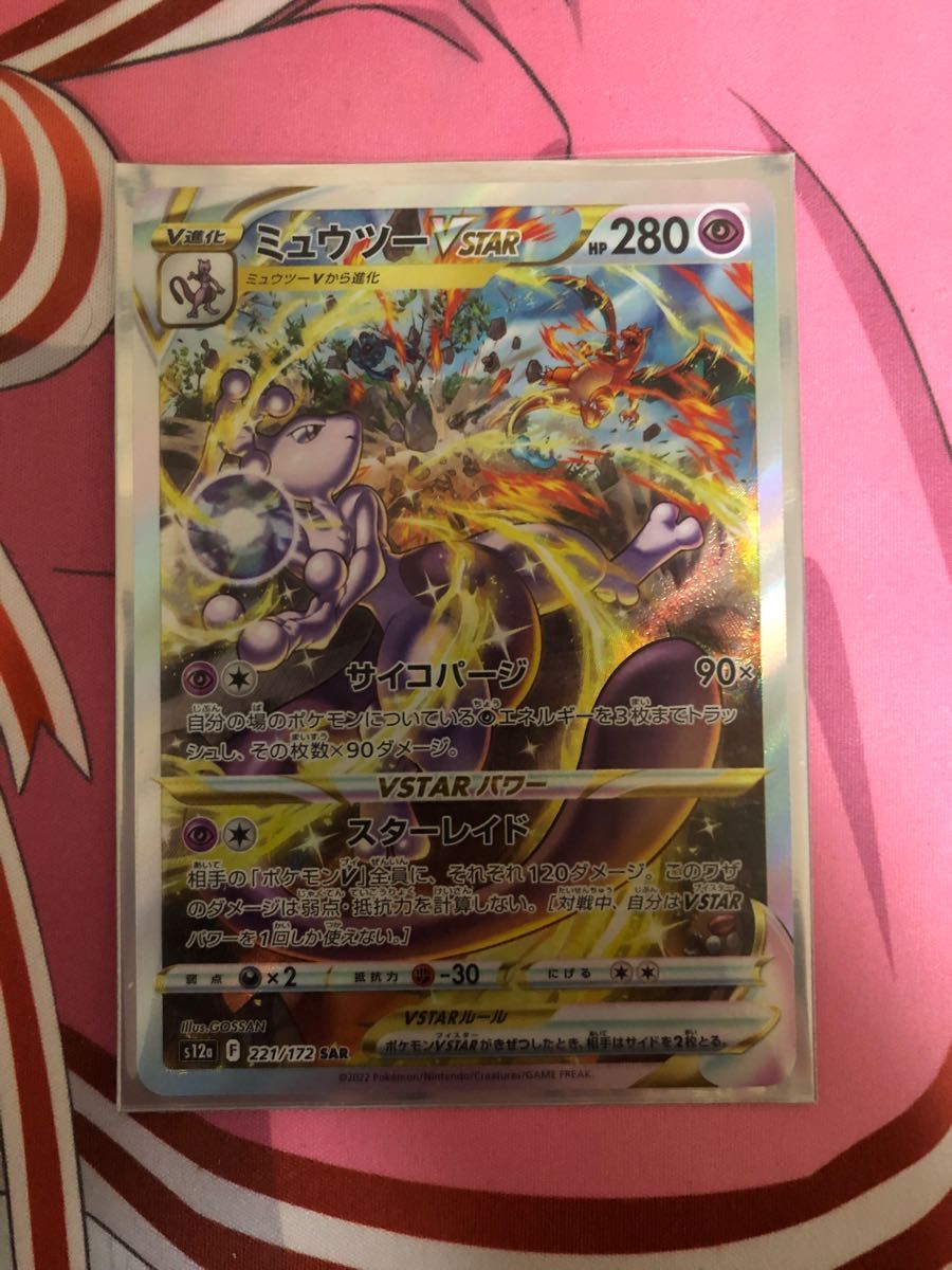 ポケモンカード ミュウツー VSTAR SAR VSTARユニバース|Yahoo ポケモンカード ミュウツー VSTAR SAR VSTARユニバース|Yahoo