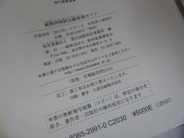 ★知的財産実務シリーズ【新欧州特許出願実務ガイド】現代産業選書/酒井国際特許事務所_画像5