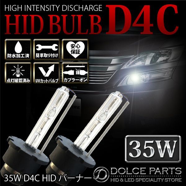 エスティマ中期 ACR50 純正交換 D4S HIDバルブ(バーナー) 35W_画像1