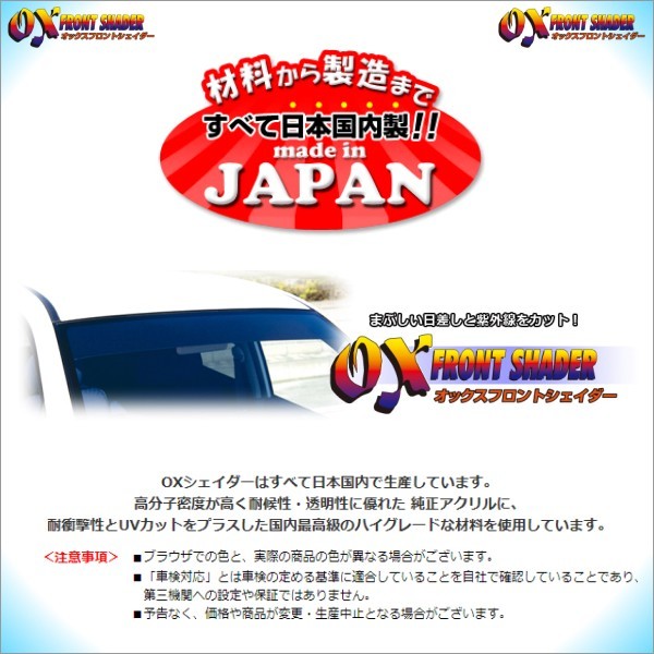 送料無料(一部地域を除く)OXフロントシェイダースズキアルト/アルトワークス(HA/HB11・HA/HB21・HC/HD11・HD21)ダークスモークはめ込み_画像3