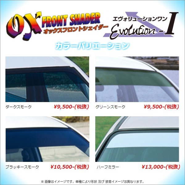 送料無料(一部地域を除く)OXフロントシェイダー ミツビシ デリカD：5 (CV5W・CV4W・CV2W・CV1W) ブラッキースモークはめ込み_画像2