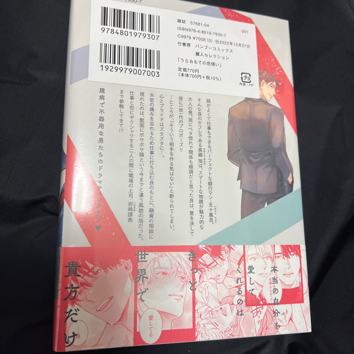 PayPayフリマ|うらおもての恋煩い 松基羊 新品未開封 PayPayフリマ|うらおもての恋煩い 松基羊 新品未開封