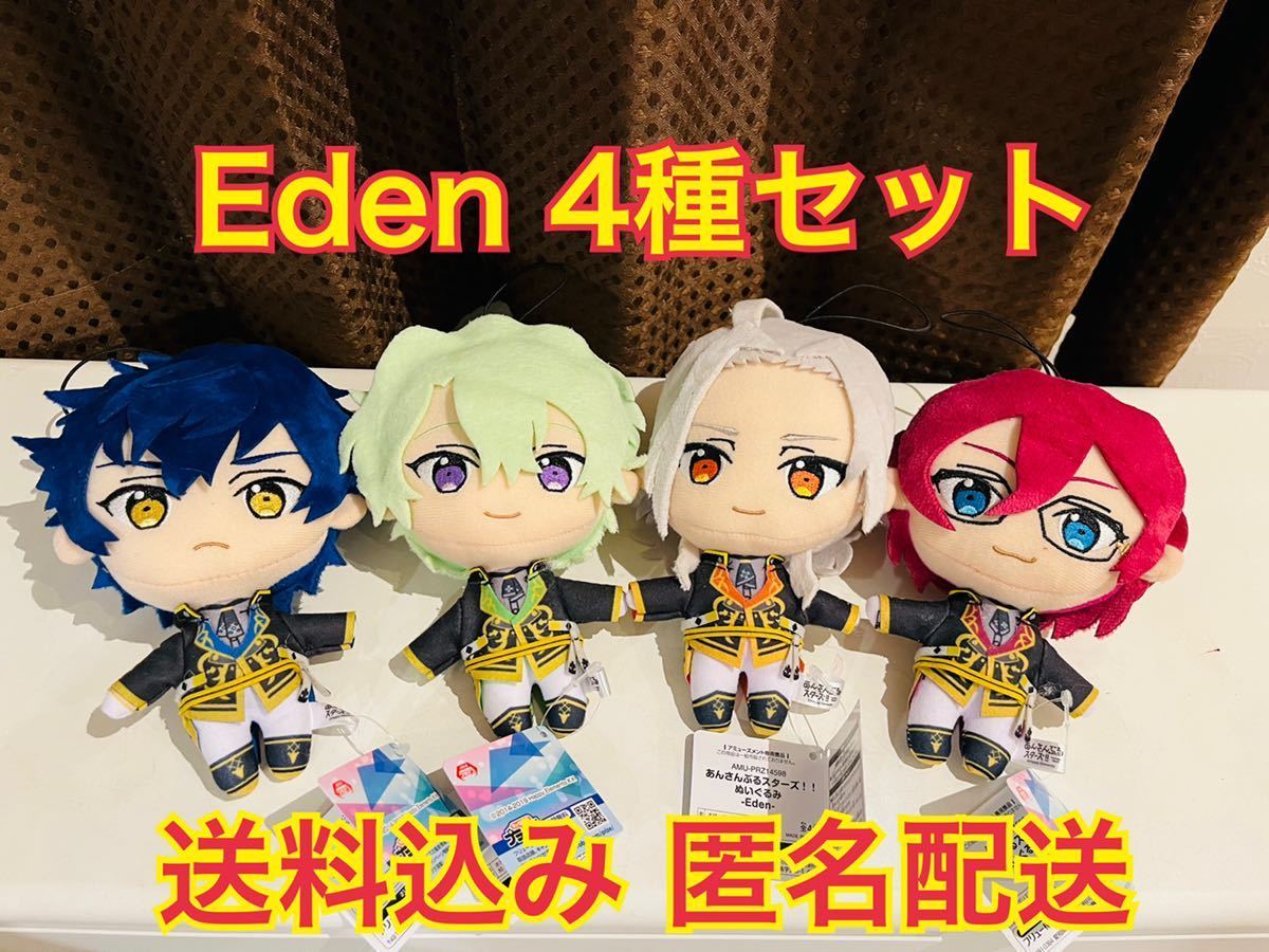 あんさんぶるスターズ ぬいぐるみ Eden 4種セット 乱 凪砂 巴 日和 七