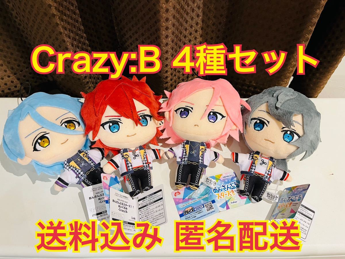 あんさんぶるスターズ！！ ぬいぐるみ Crazy:B 新衣装 椎名ニキ E