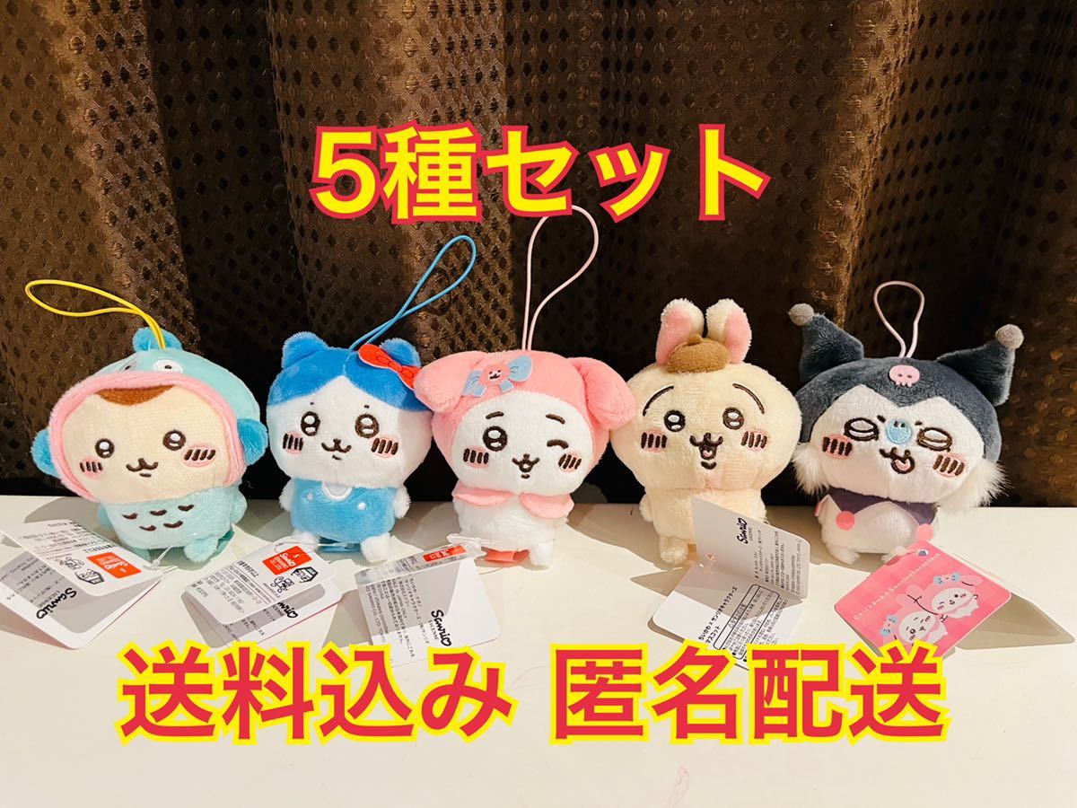 ヤフオク! - ちいかわ サンリオキャラクターズ マスコット 5種セット