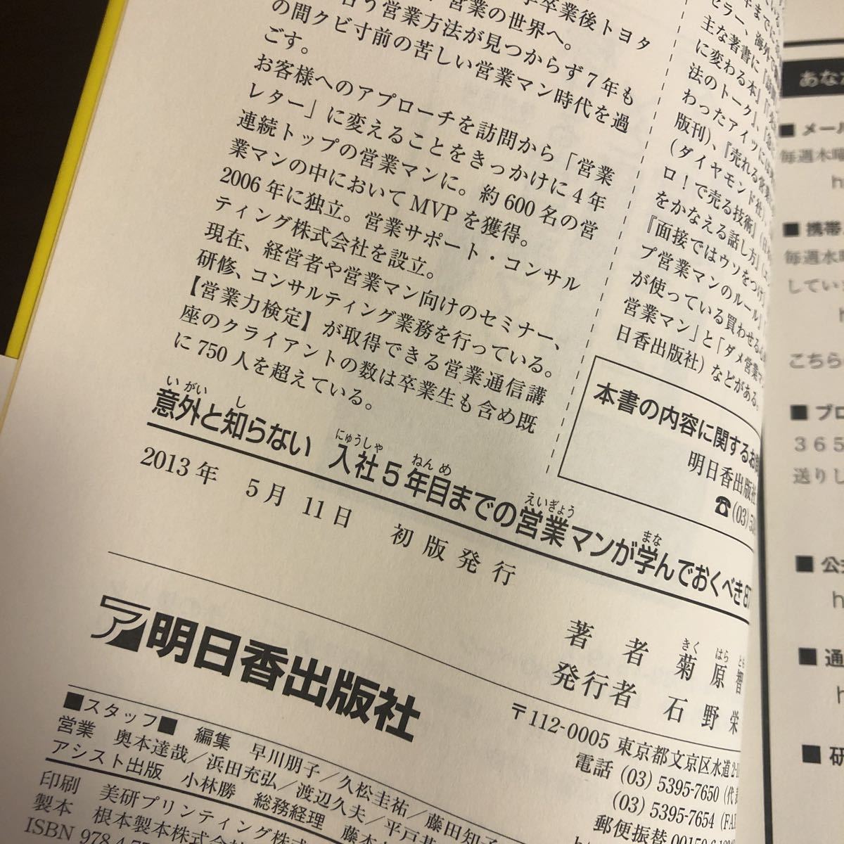 入社5年目までの営業マンが学んでおくべき87のこと　菊原智明_画像4