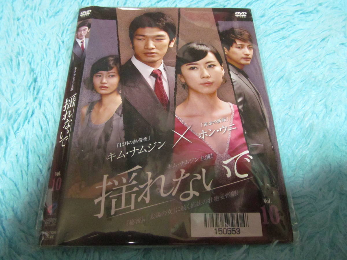 【DVD】ケース無し/韓国ドラマ/揺れないで　第１０巻、第１１巻、第１２巻（３巻）_画像1