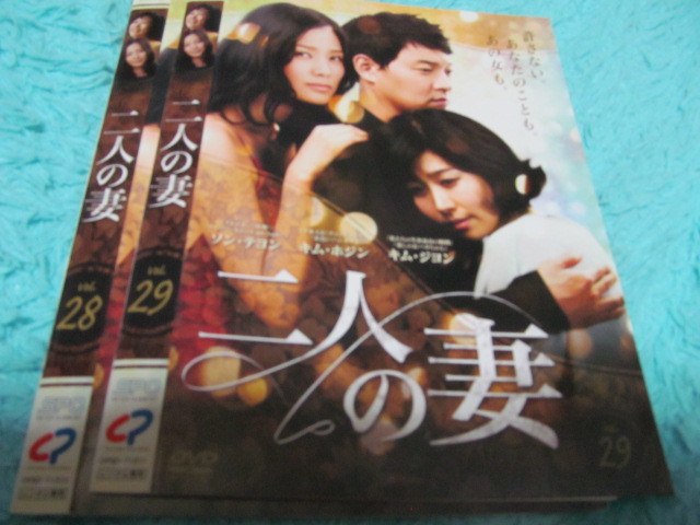 【DVD】ケース無し/韓国ドラマ/二人の妻　第28巻、29巻（２巻）_画像1