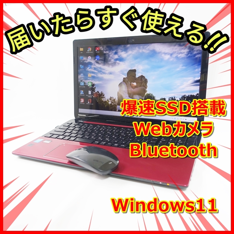 Win11☀Webカメラ☀爆速SSD メモリ8GB☀すぐ使える☀ 東芝 T55-