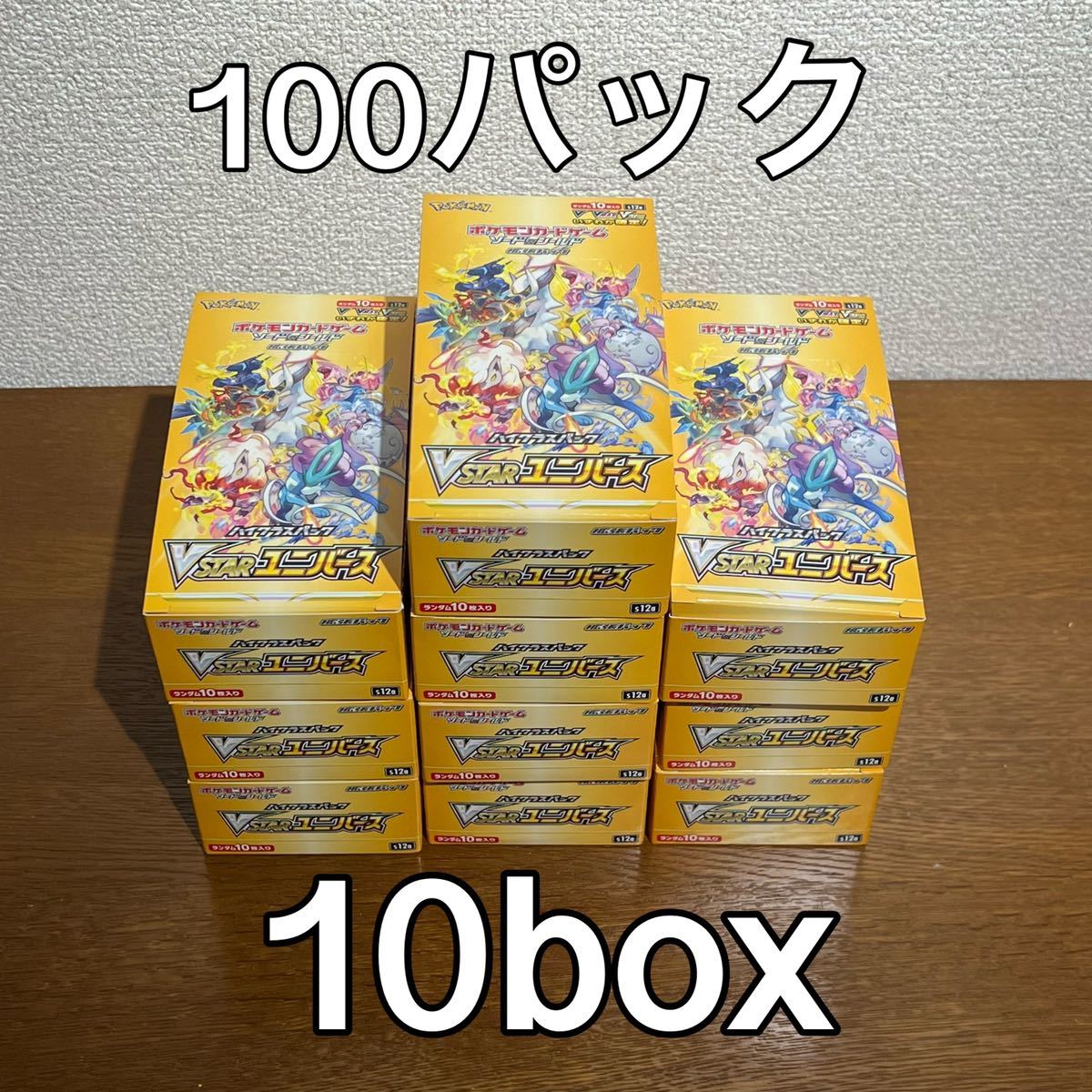 超定番 ポケモンカード VSTARユニバース 10BOX分 setonda.com