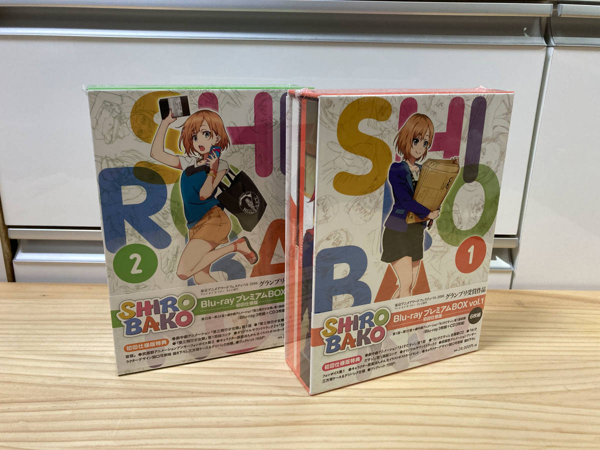 祝開店!大放出セール開催中】 SHIROBAKO Blu-ray プレミアムBOX vol.1