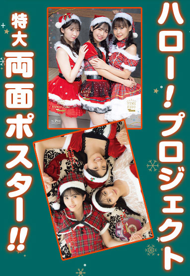 ヤングガンガンNo.24付録 ハロー プロジェクト 北川莉央 モーニング娘 ...