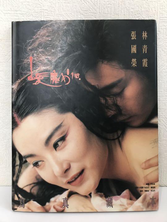楽天ランキング1位】 写真集「白髪魔女傳 キラーウルフ」レスリー