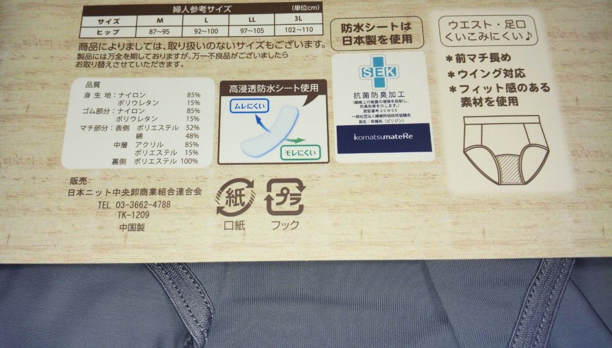 ゆうこりん様専用 LL 2枚 いつもどうりのリラックス 3Wayショーツ&30CC吸水ショーツ2枚計4枚セット XL 新品