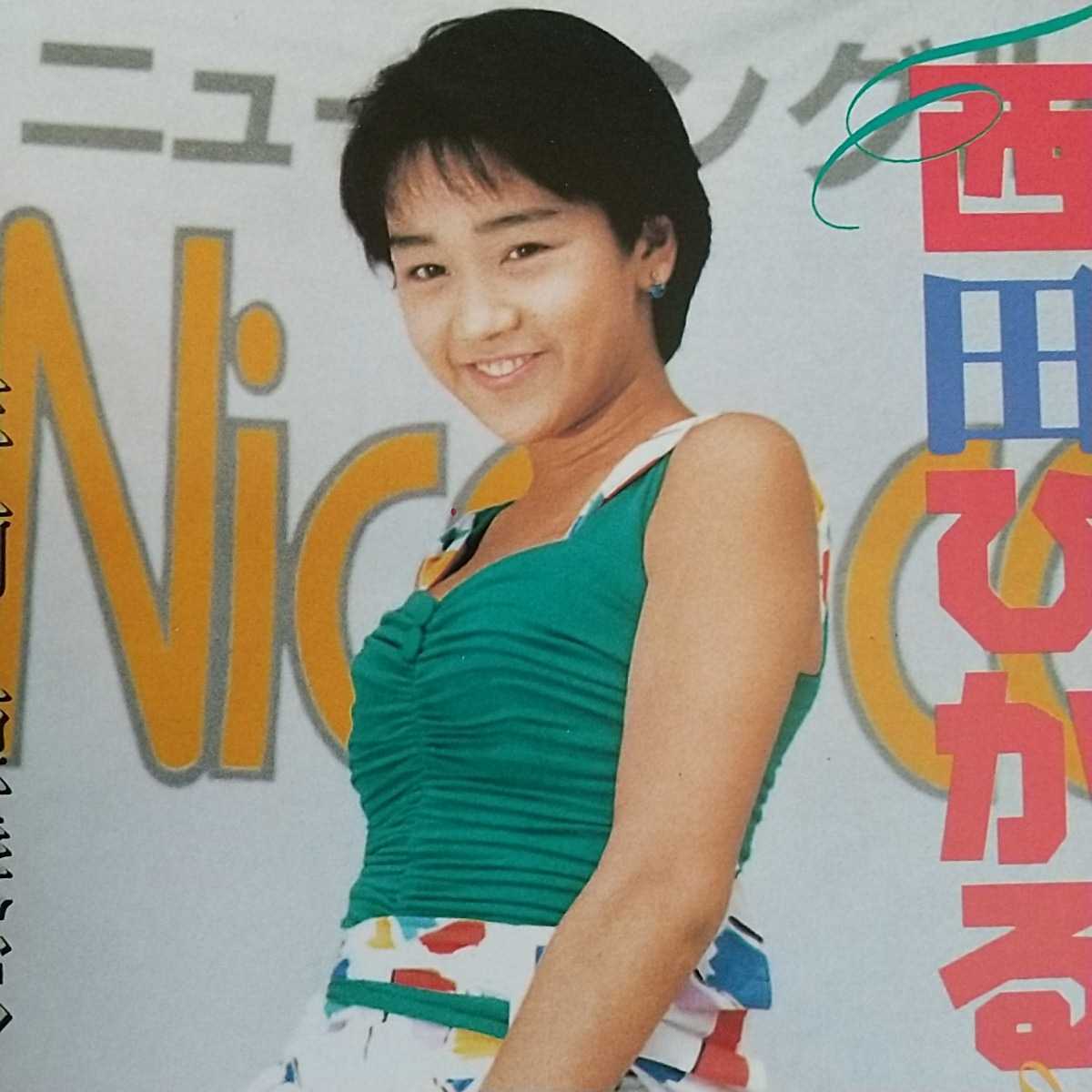 Yahoo!オークション - お宝 昭和アイドル 西田ひかる 切り抜き 1 Yahoo!オークション - お宝 昭和アイドル 西田ひかる 切り抜き 1