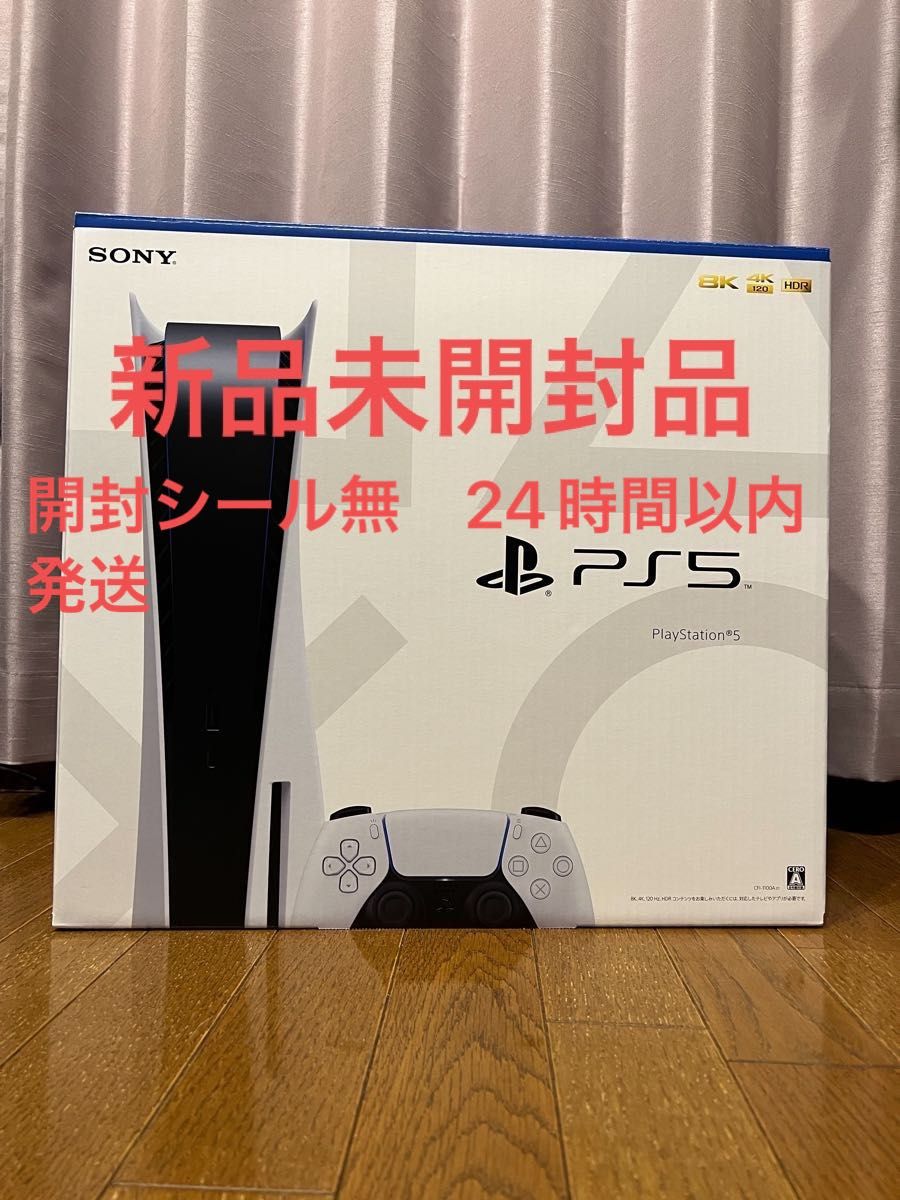 プレイステーション5 PS5 ディスクドライブ搭載　新品未開封品 テレビゲーム プレイステーション5（PS5）
