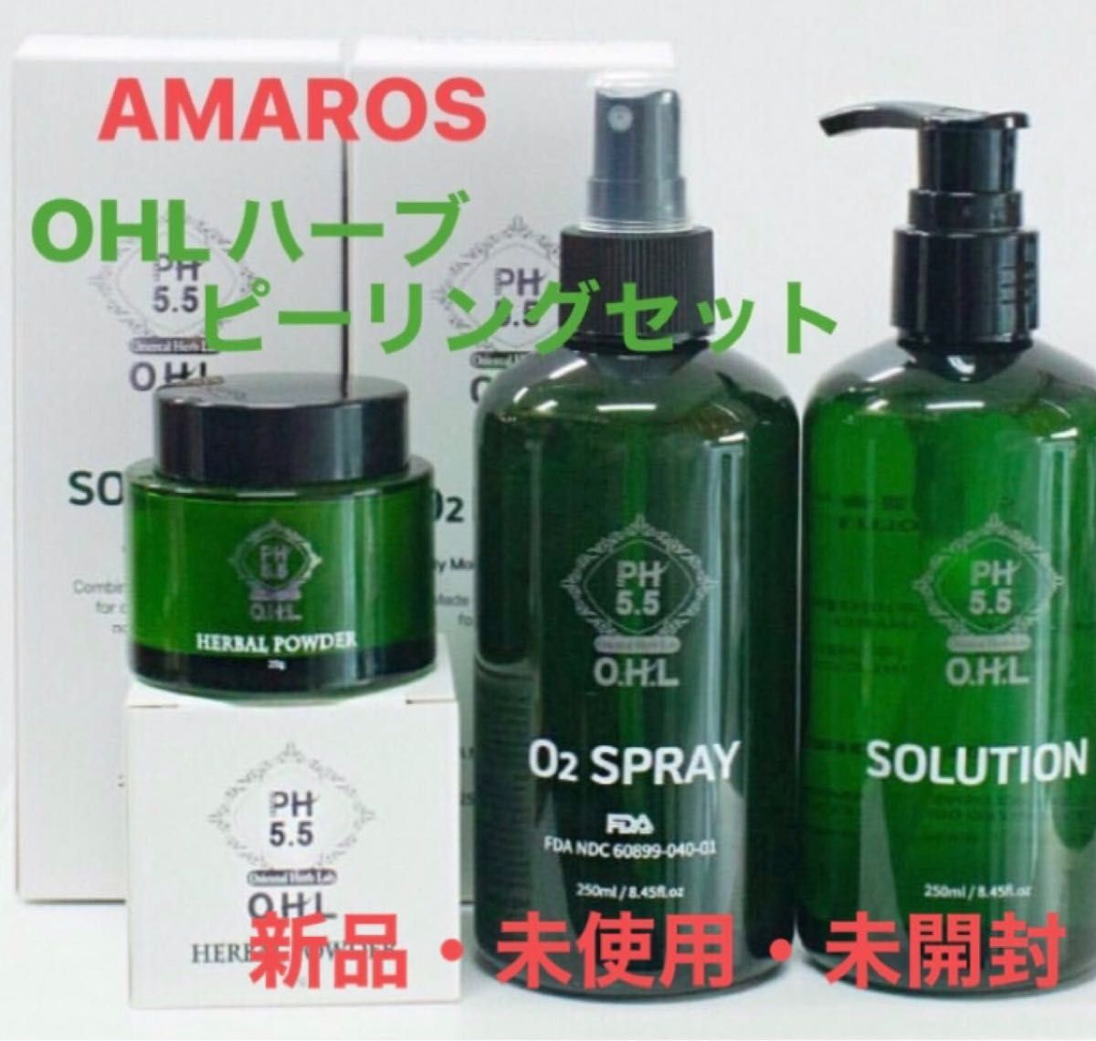 AMAROSアマロスOHLハーブピーリングセット スキンケア、基礎化粧品