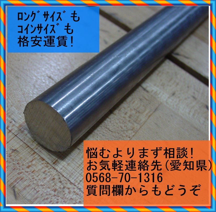 【税込】 S45C丸棒(ミガキ) (Φ㍉x長さ㍉) 90x910 金属