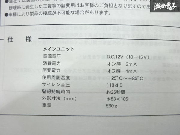 MAX GUARD セキュリティ アラーム 盗難防止 MX-9000 シンクロ9000 セキュリティシステム 車種不明 汎用品？ 動作未確認 訳有品 即納 棚1-1_画像6