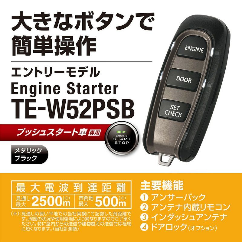 カーメイト　エンジンスターター　TE-W52PSB+TE161　アンサーバックタイプ　送料無料_画像2