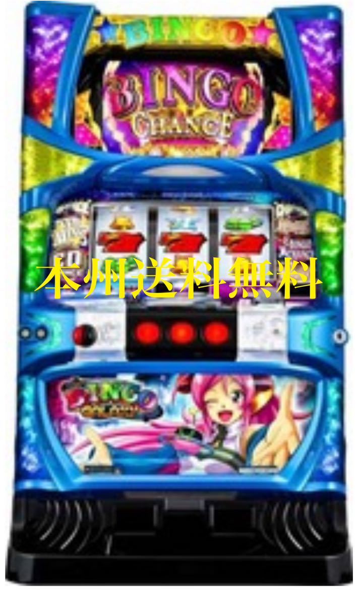 プレミアムビンゴ スロット実機/コイン不要機付き/ボリューム加工済み