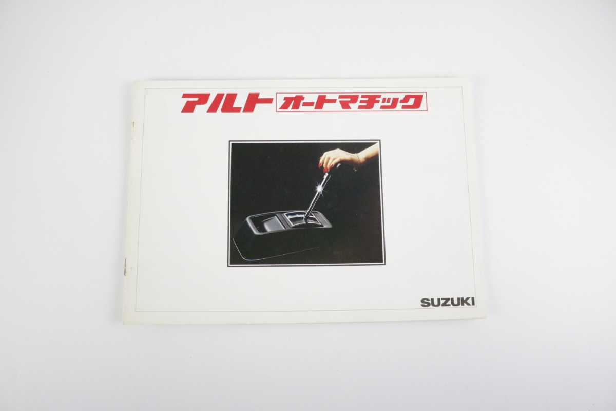  подлинная вещь SUZUKI Suzuki Alto автоматический Showa 55 год Neo Classic распроданный машина старый название машины машина каталог проспект брошюра реклама .. материалы рекламная листовка 