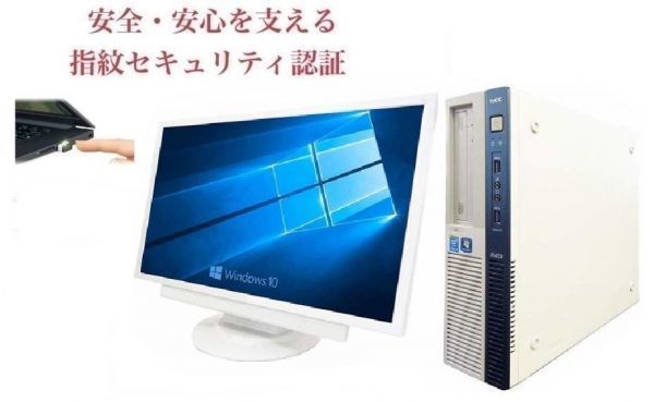 【サポート付き】【超大画面22インチ液晶セット】NEC MB-J Windows10 PC メモリ:8GB HDD:2TB & PQI USB指紋認証キー Windows Hello機能対応