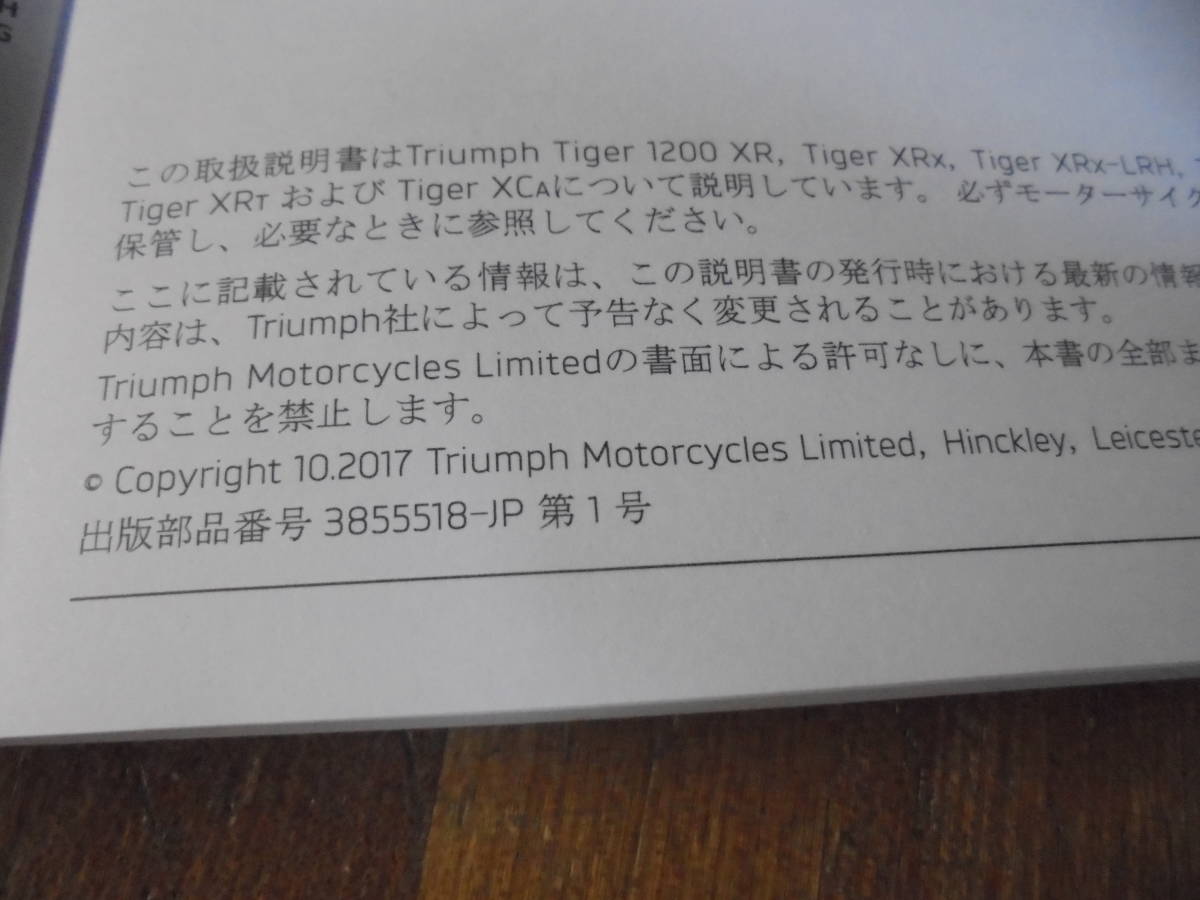 トライアンフ(TRIUMPH)純正　2017年10月版　TIGER1200XR/XRｘ/XRｘ‐LRH/XCx/XRT/XCA 取扱説明書　タイガー　サービスハンドブック付き_画像4