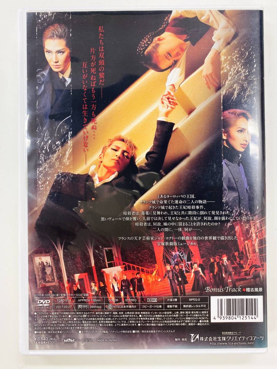 ☆宝塚 双頭の鷲 轟悠 実咲凜音 【廃盤 入手困難】忠臣蔵 | tspea.org