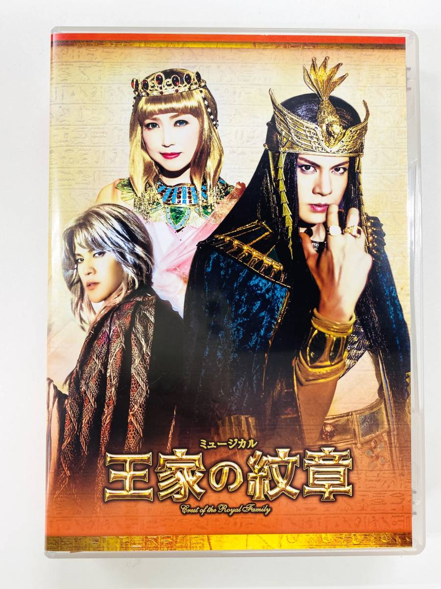 海外正規品】 DVD ミュージカル 王家の紋章 Ra version 宮野真守 新妻