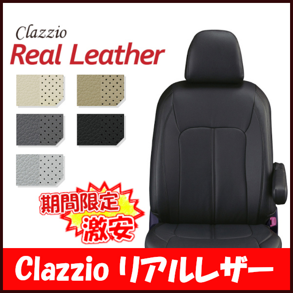 Clazzio クラッツィオ シートカバー Real Leather リアルレザー デリカ D:5 CV5W H19/1～H21/10 H19/5～H21/12 EM-0775