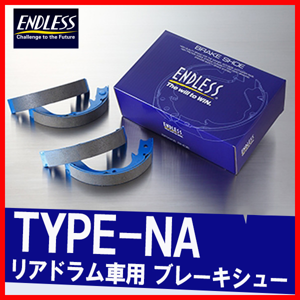 ENDLESS エンドレス ブレーキシュー タイプNA アルト・アルト ハッスル CR22S 3型 (FF・SOHCターボ・NA) H2.3～H6.9 ES931_画像1