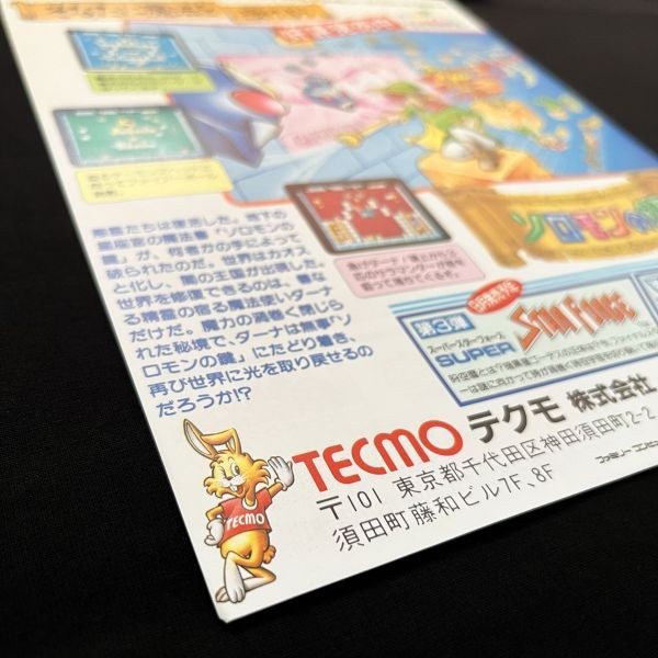 当時物 FC ファミコン テクモ ソロモンの鍵 アーケード用アクション