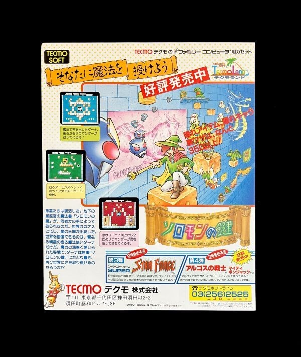 当時物 FC ファミコン テクモ ソロモンの鍵 アーケード用アクション