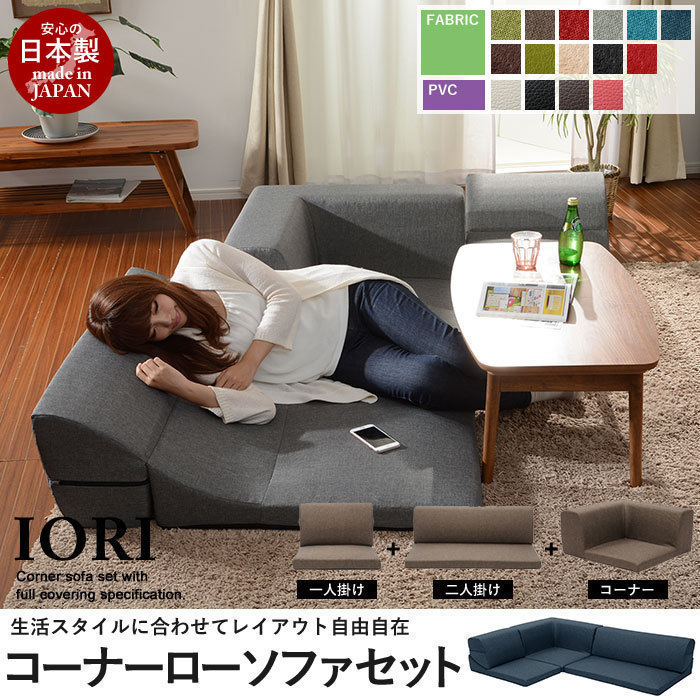  corner sofa 3 point set task green low sofa floor sofa made in Japan IORI.L character ko. character kotatsu free shipping M5-MGKST1911GN