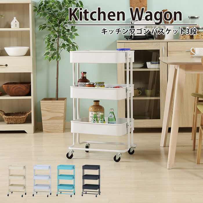 キッチン ワゴン キャスター付き 収納 バスケット 3段 幅45 奧行32 高さ78.5 トローリー キッチンワゴン ブルー M5-MGKFGB00365TBL