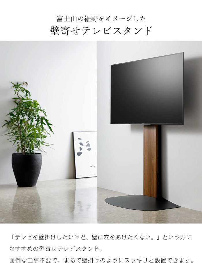 壁寄せテレビスタンド 40 77インチ テレビ臺 壁寄せ TVスタンド 自立式 転倒防止 薄型 スリム 壁面 おしゃれ ナチュラル M5-MGKAHM00104NA