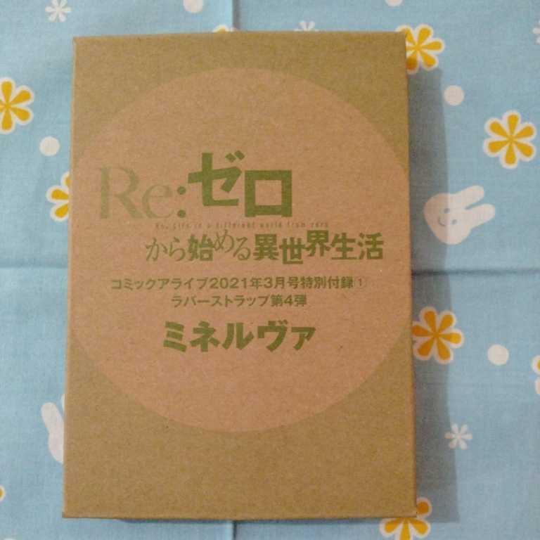 Re: Zero from beginning . unusual world life not for sale Raver strap mi flannel va unopened new goods alive rubber strap key holder 