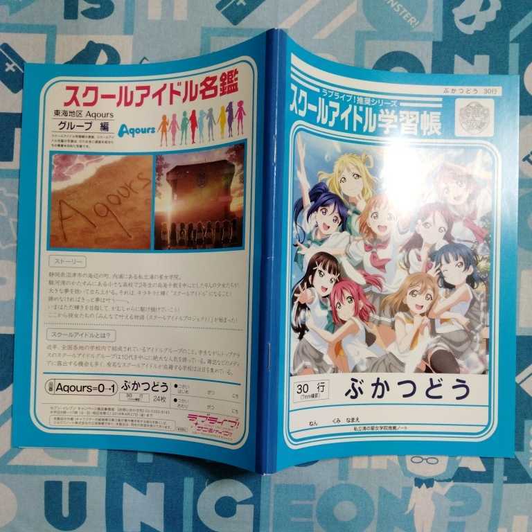 ラブライブ！ サンシャイン！！ スクールアイドル 学習帳 ２冊セット 未使用品 ノート 高海千歌 Aqours_画像2