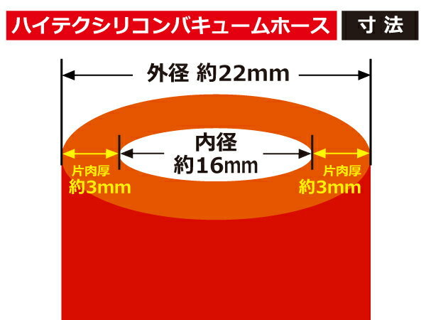 シリコン 継手 バキュームホース 内径 Φ16mm 長さ1000mm 赤色 ロゴマーク無し カスタムパーツ エンジンルーム 汎用品_画像3