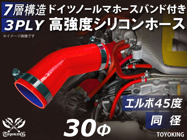 ホースバンド付 自動車 各種 工業用 高強度 シリコンホース エルボ45度 同径 内径Φ30 赤色 片足約90mm カスタム 汎用_画像1