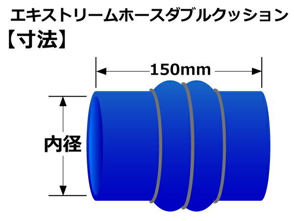 TOYOKING シリコン製 エキストリーム インテークホース ダブルクッション リング付 内径Φ76 青色 ロゴマーク無し 汎用_画像5