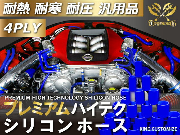 プレミアムシリコンホース TOYOKING製 ショート 同径 内径 Φ83mm 青色 ロゴマーク無し 各種 工業用 接続 汎用品_画像3