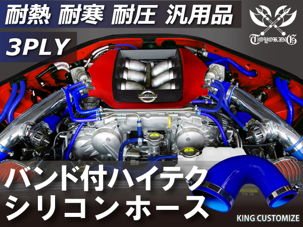 TOYOKING バンド付 シリコンホース エルボ 135度 異径 内径Φ57/64mm 青色ロゴマーク無し 日本車 アメ車 汎用_画像3